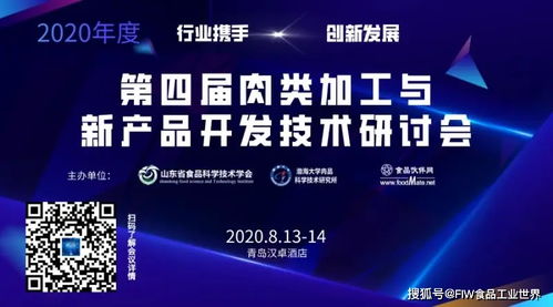 思賓格Biospringer亮相第四屆肉類加工與新產品開發技術研討會，助力行業技術創新